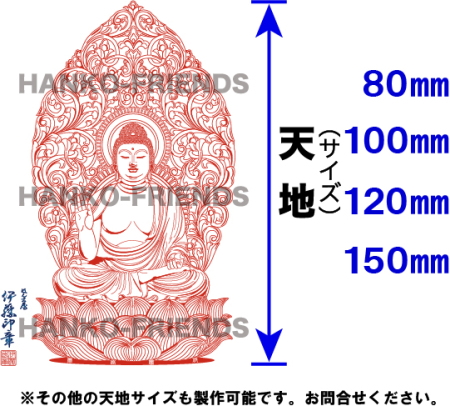 釈迦如来像印-座像光背有り-伊藤印章御朱印 釈迦如来像印-座像光背有り-伊藤印章御朱印