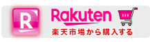 伊藤印章 楽天市場 RAKUTENから購入する