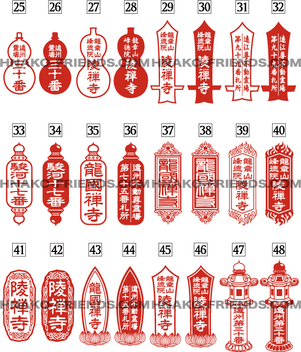 札所霊場印・山号印・寺院号印[伊藤印章]御朱印