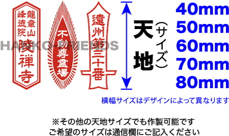 札所霊場印・山号印・寺院号印[伊藤印章]御朱印