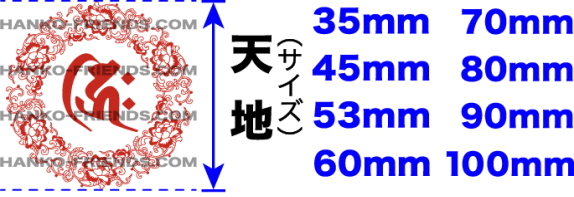 華輪（花輪）梵字宝珠印天地サイズ[伊藤印章]社寺院御朱印