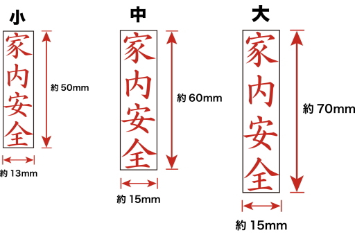 御札印/祈願印[社寺院用]伊藤印章