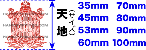 聖獣 霊亀印/亀甲印 御朱印 伊藤印章 聖獣 霊亀印/亀甲印 御朱印 伊藤印章