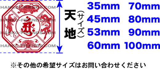 四獣神印・梵字印[玄武・白虎・青龍・朱雀]御朱印[伊藤印章謹製]