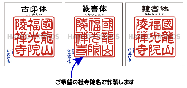 56 はんこ　判子　朱印　活版　印　仏教　仏教美術　寺院　寺　古道具　骨董