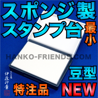 ラテックススポンジスタンプ台ツキネコ伊藤印章