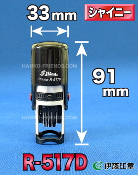 シャイニーデイトスタンプ/Shiny[日付回転印]R517D