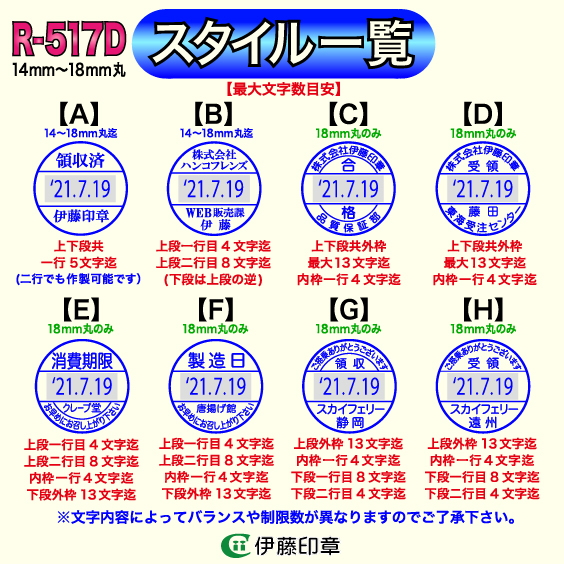 R-517D日付印印面スタイル