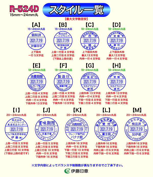 R-524D日付印印面スタイル