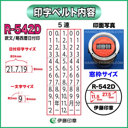 R-542D日付印デイトスタンプ伊藤印章